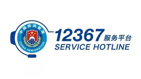 服务平台热线Logo ? ?本文图片均由 上海市公安局 提供
